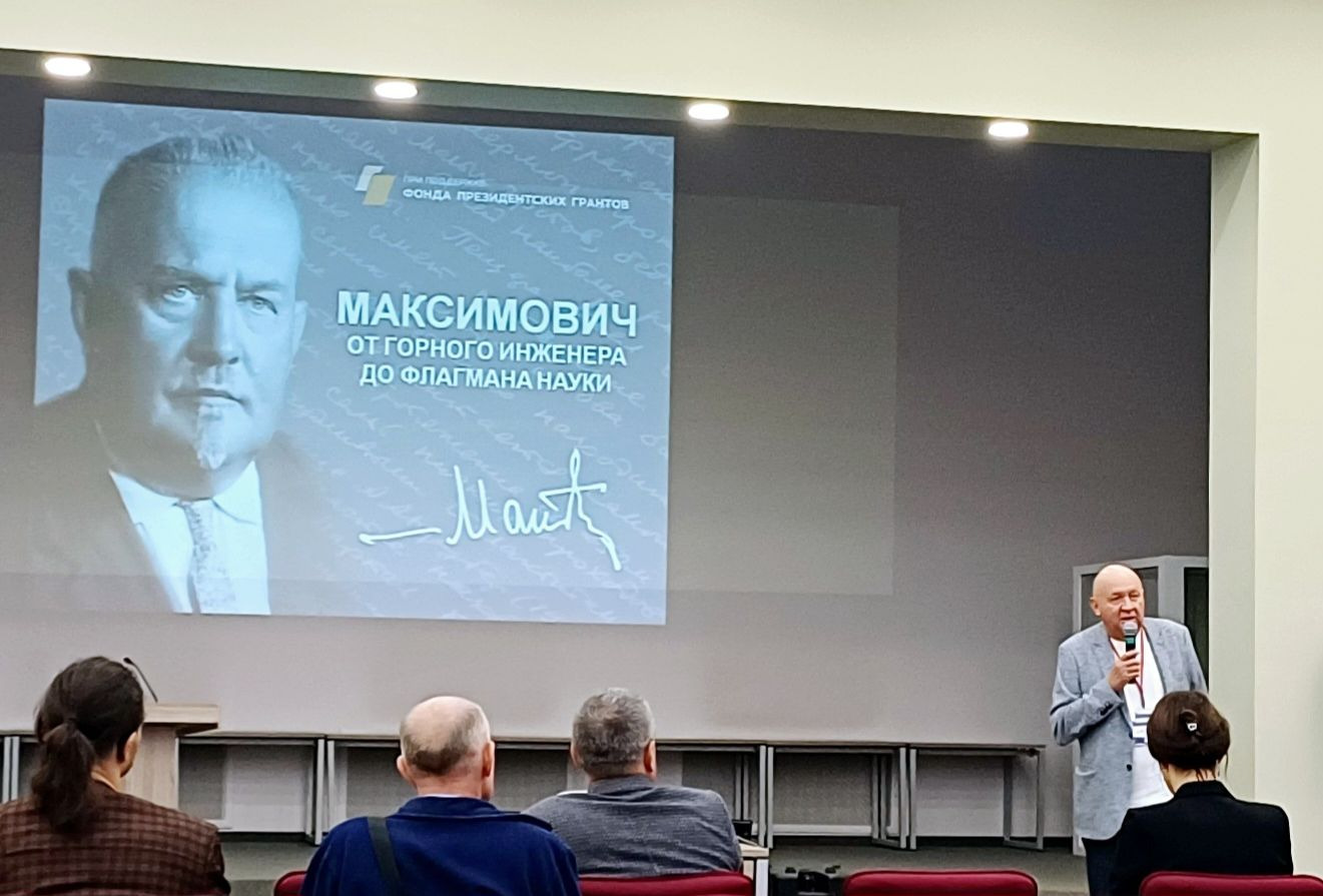 Приветственное слово сына Георгия Алексеевича – Николая Георгиевича Максимовича, к.г.-м.н., заместителя директора по научно-исследовательской работе Естественнонаучного института ПГНИУ.